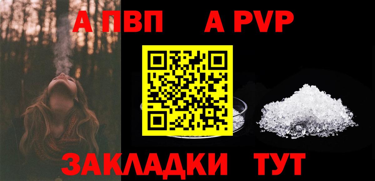 Красноуфимск  A-PVP VHQ  Вход с VPN  Альфа ПВП мука  A-PVP крисы CK 