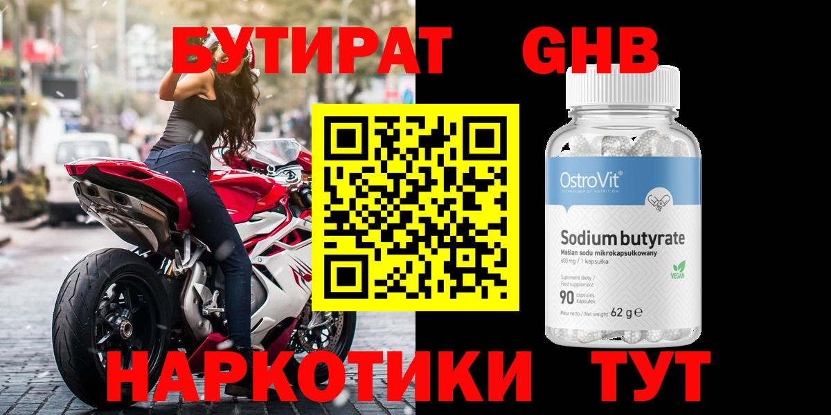 Бутират бутандиол Красноуфимск