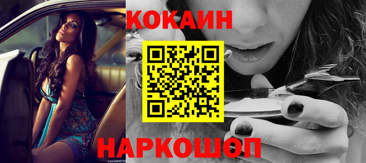 Кокаин 97%  Вход с VPN  COCAIN Fish Scale  Красноуфимск 