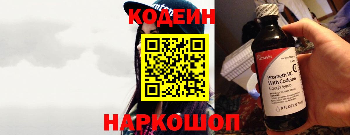 Codein Purple Drank  Вход с VPN  Красноуфимск 
