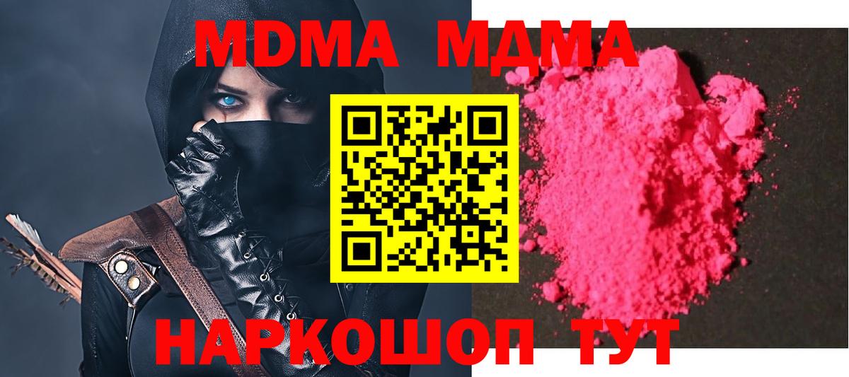 Красноуфимск  MDMA молли  МДМА  Вход с VPN 