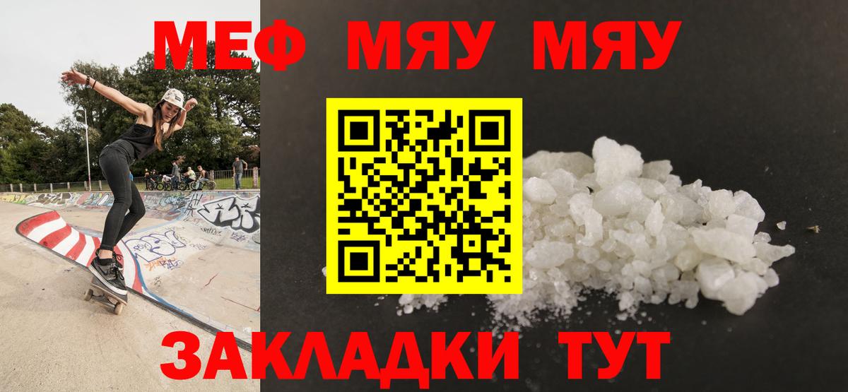 Красноуфимск  МЕФ  Вход с VPN  МЕФ мяу мяу 