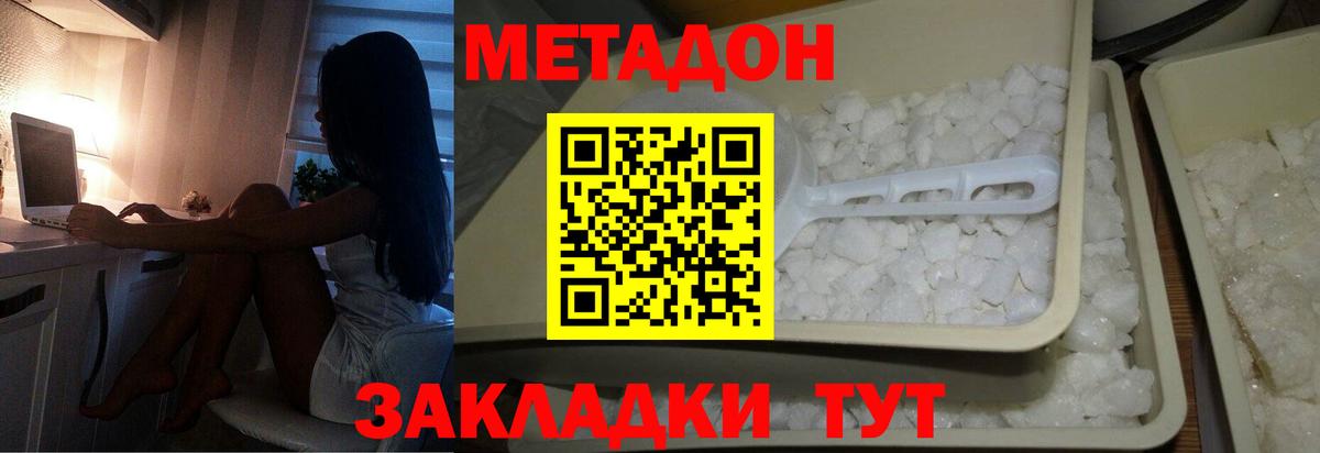 Метадон methadone  МЕТАДОН белоснежный  Красноуфимск  Вход с VPN 